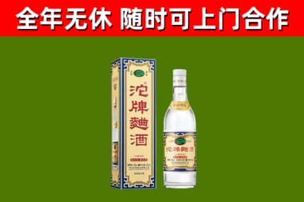 永安回收沱牌曲酒