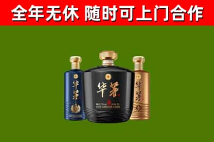 永安烟酒回收华茅酒.jpg