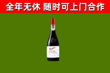 永安烟酒回收奔富红酒.jpg