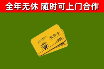 永安回收购物卡