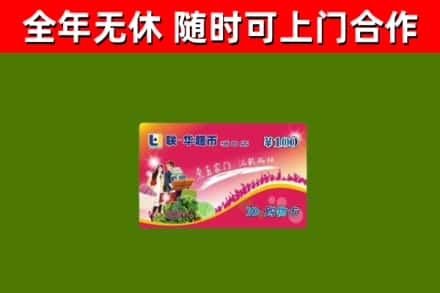 永安回收购物卡